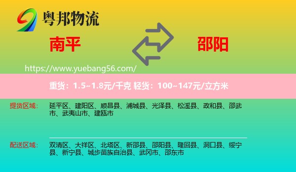 南平到邵陽(yáng)物流