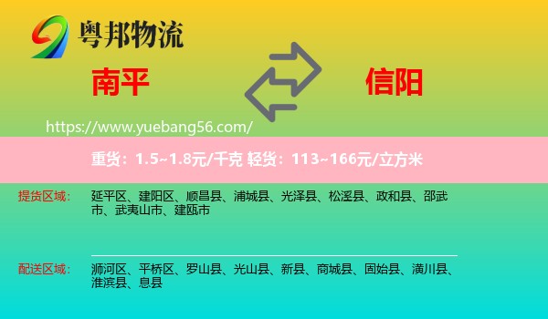 南平到信陽(yáng)物流