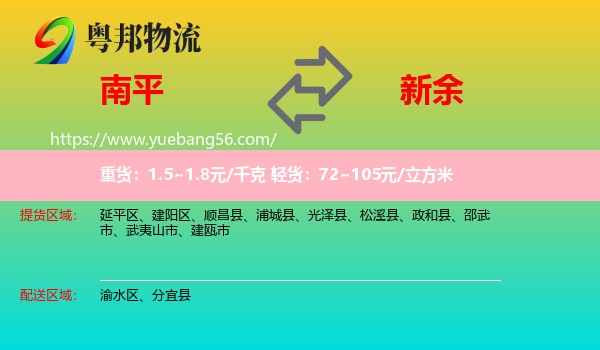 南平到新余物流