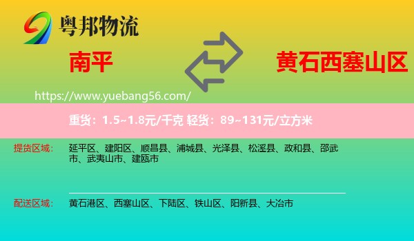 南平到西塞山區(qū)物流