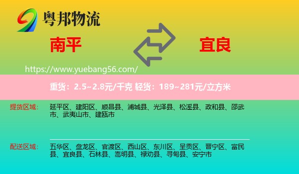 南平到宜良縣物流