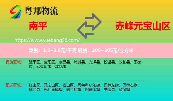 南平到元寶山區(qū)物流