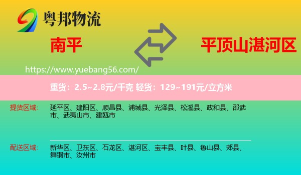 南平到湛河區(qū)物流