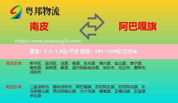 南皮縣到阿巴嘎旗物流
