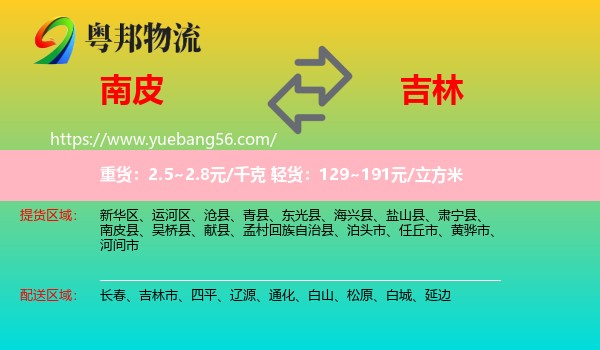 南皮縣到吉林物流