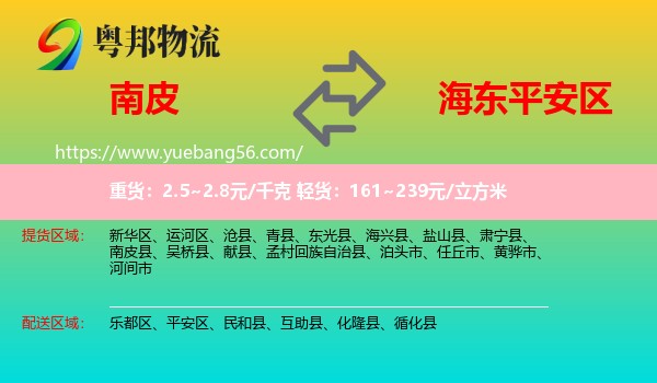 南皮縣到平安區(qū)物流