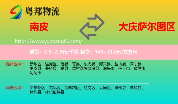 南皮縣到薩爾圖區(qū)物流