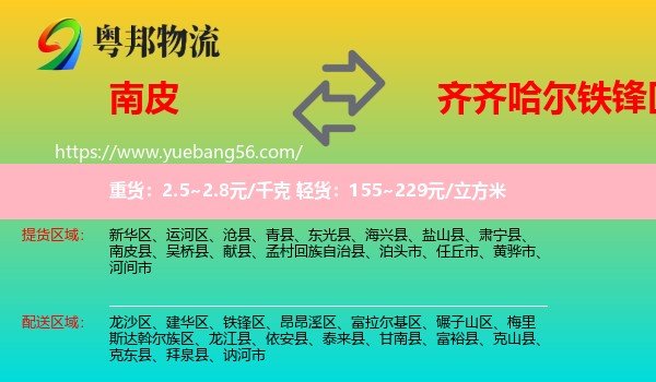 南皮縣到鐵鋒區(qū)物流