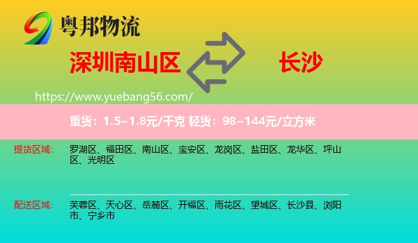 南山區(qū)到長沙物流