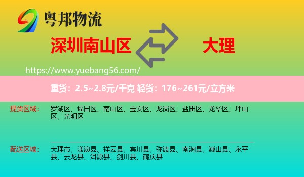 南山區(qū)到大理物流