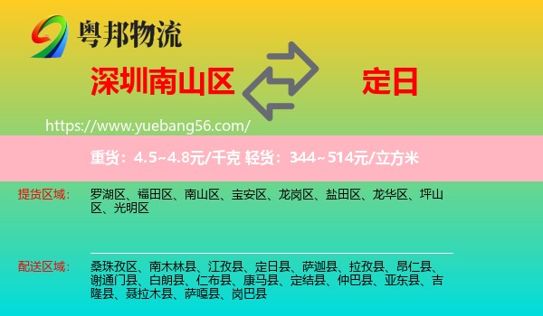 南山區(qū)到定日縣物流