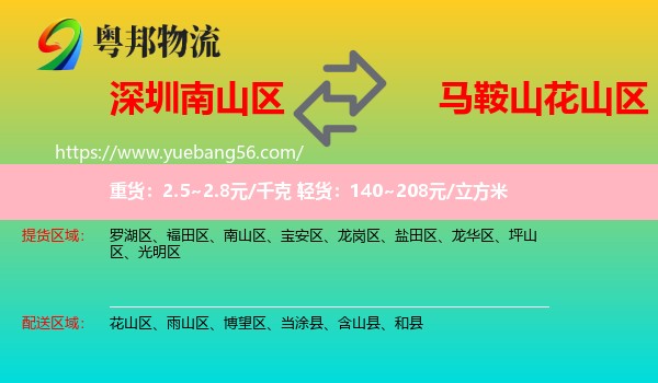 南山區(qū)到花山區(qū)物流