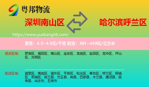 南山區(qū)到呼蘭區(qū)物流