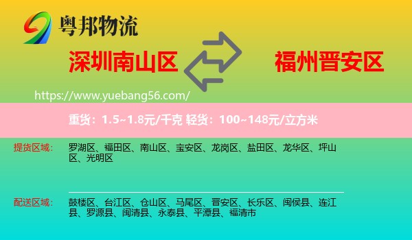 南山區(qū)到晉安區(qū)物流