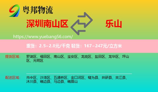 南山區(qū)到樂(lè)山物流