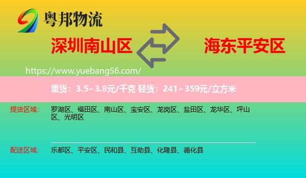 南山區(qū)到平安區(qū)物流