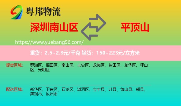 南山區(qū)到平頂山物流