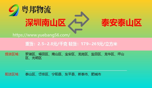 南山區(qū)到泰山區(qū)物流