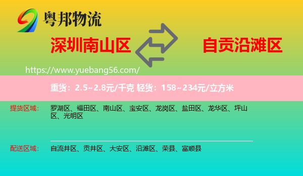 南山區(qū)到沿灘區(qū)物流