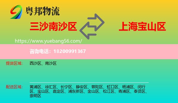 南沙區(qū)到寶山區(qū)物流