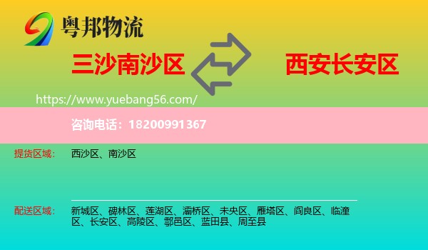 南沙區(qū)到長安區(qū)物流