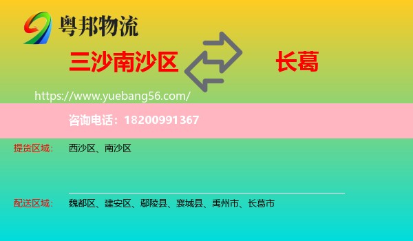 南沙區(qū)到長葛市物流