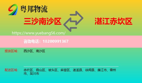 南沙區(qū)到赤坎區(qū)物流