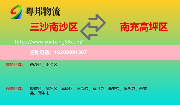 南沙區(qū)到高坪區(qū)物流