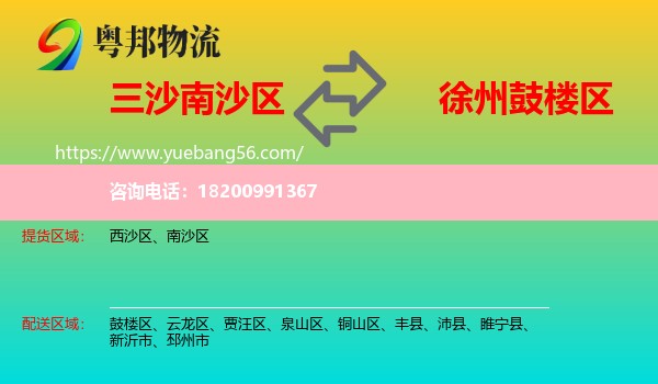 南沙區(qū)到鼓樓區(qū)物流