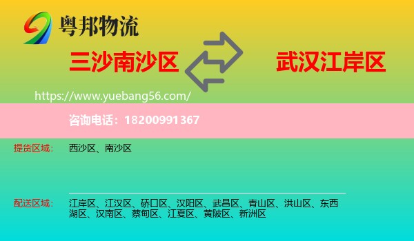 南沙區(qū)到江岸區(qū)物流