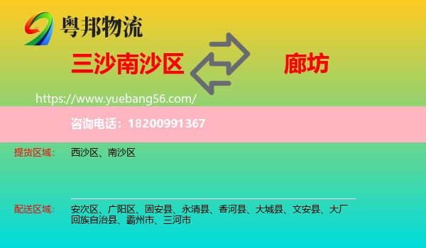 南沙區(qū)到廊坊物流