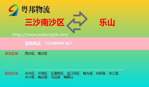 南沙區(qū)到樂山物流