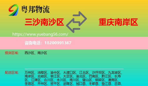 南沙區(qū)到南岸區(qū)物流