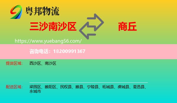 南沙區(qū)到商丘物流