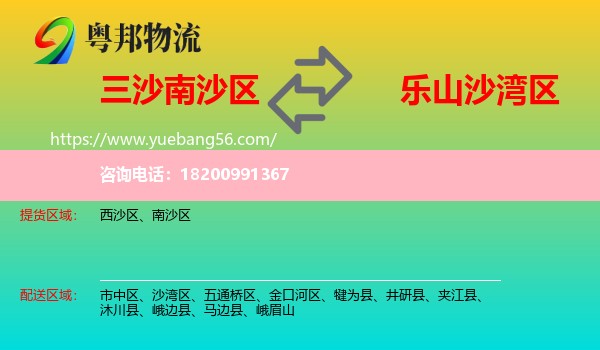 南沙區(qū)到沙灣區(qū)物流