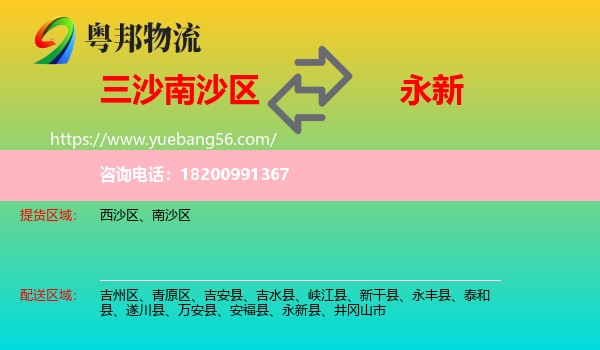 南沙區(qū)到永新縣物流