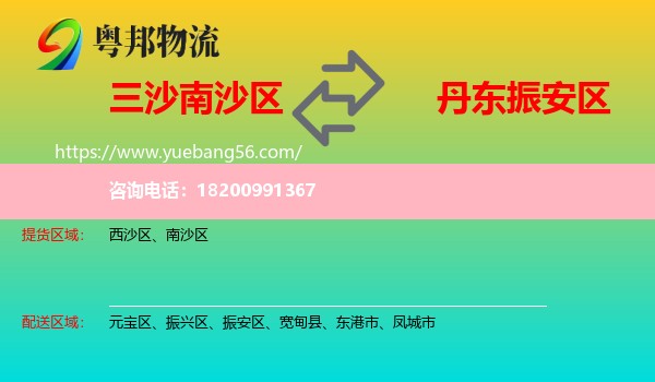 南沙區(qū)到振安區(qū)物流