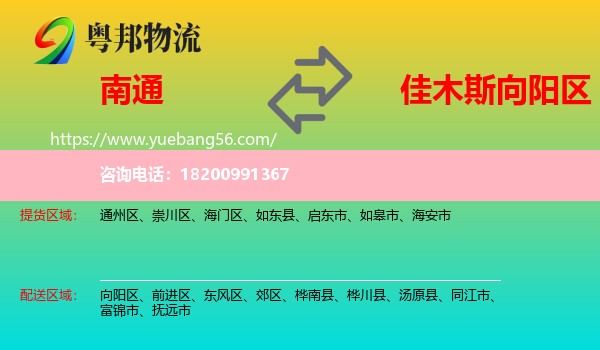 南通到向陽區(qū)物流