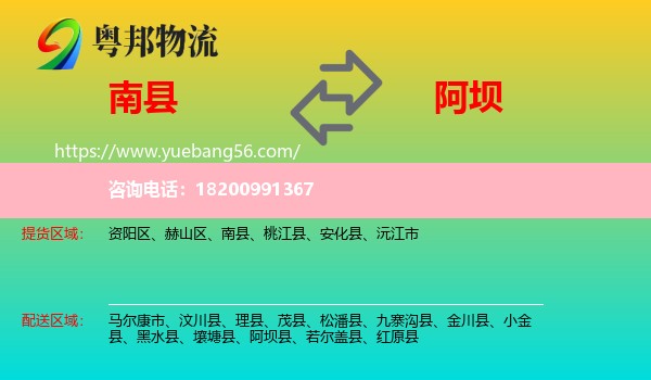 南縣到阿壩物流