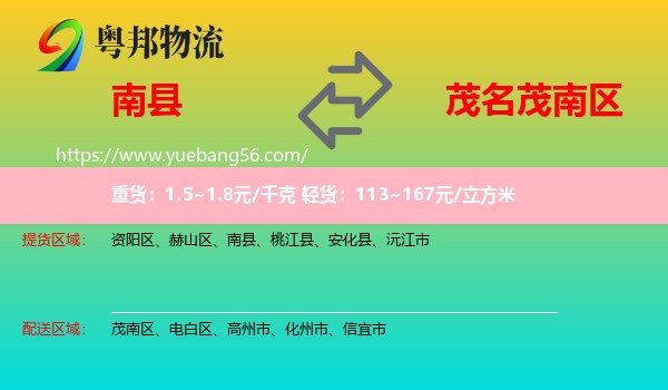 南縣到茂南區(qū)物流