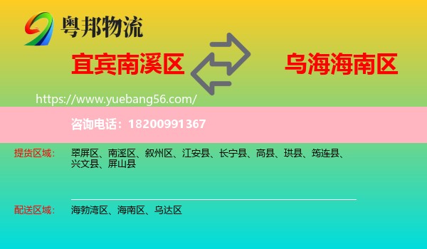 南溪區(qū)到海南區(qū)物流