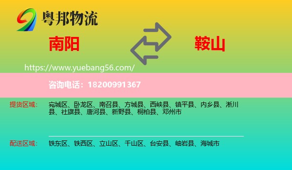 南陽到鞍山物流