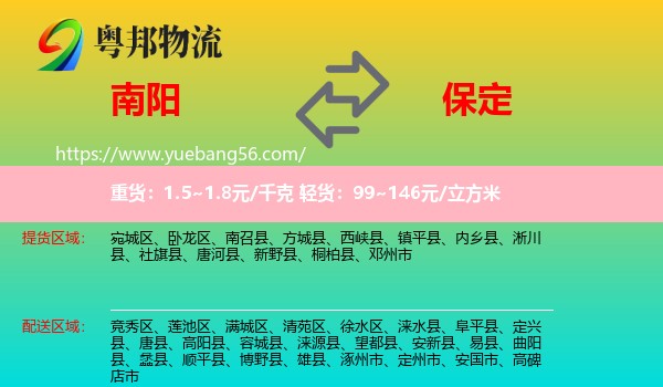 南陽到保定物流