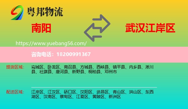 南陽(yáng)到江岸區(qū)物流