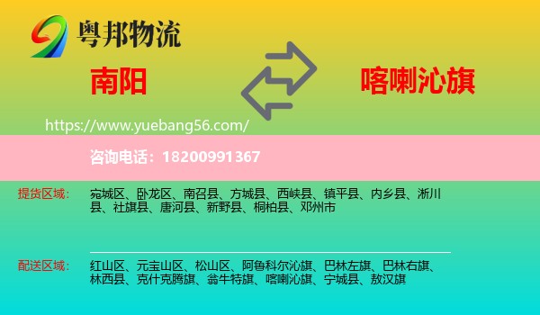 南陽(yáng)到喀喇沁旗物流