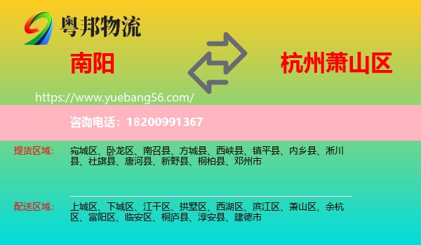 南陽(yáng)到蕭山區(qū)物流
