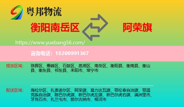 南岳區(qū)到阿榮旗物流