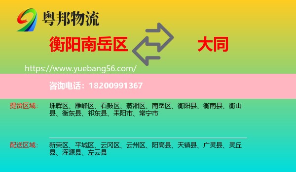 南岳區(qū)到大同物流