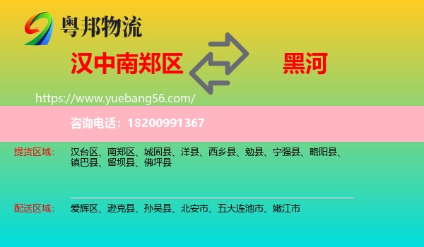 南鄭區(qū)到黑河物流