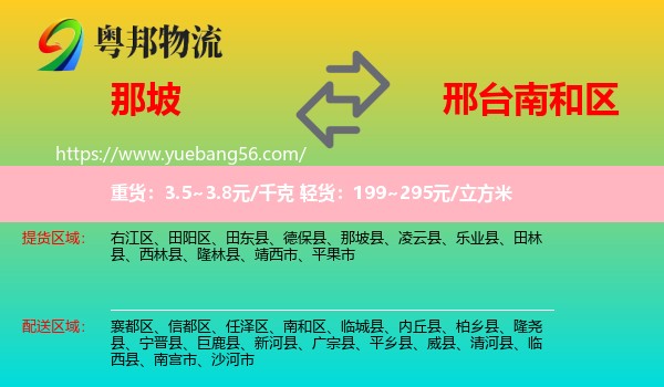 那坡縣到南和區(qū)物流